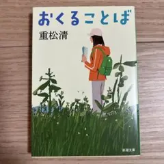 #YP111 おくることば