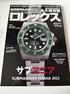 ROLEX - ロレックス　永久保存版　2017 Summer サブマニア 2025年最新】Yahoo!オークション -サブマニアの中古品・新品・未