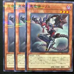 悪魔嬢リリス 3枚