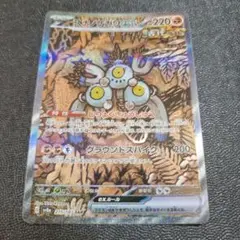 ポケカ スナノケガワex sar
