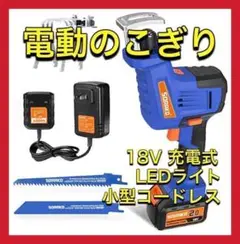 【お値下げ】電動のこぎり 18V 充電式 A型クランプ付 LEDライト