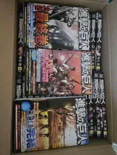 進撃の巨人　全巻