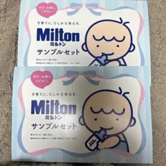 ミルトン　サンプルセット