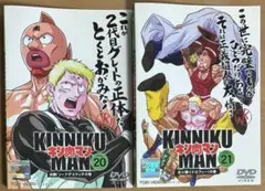 キン肉マン DVD2本セット