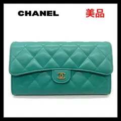 ⭐️美品⭐️シャネル マトラッセ ラムスキン ロングフラップウォレット