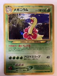 【ポケモンカード 旧裏】チコリータ＆ベイリーフ＆メガニウム 3枚セット