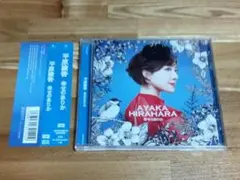 平原綾香●レンタル落ち●幸せのありか●UPCH-80510