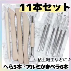 かきべら　セット　陶芸　コテ　こて　カンナ　ヘラ　削り　道具　型　ヘラ　6