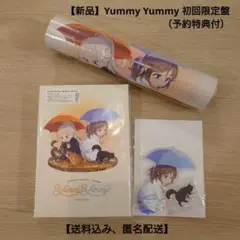 【新品】Yummy Yummy 初回限定盤（早期予約特典付き）