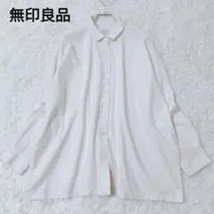 無印良品　コットンシャツ　長袖　無地　綿100%　シンプル　着回し　アイボリー