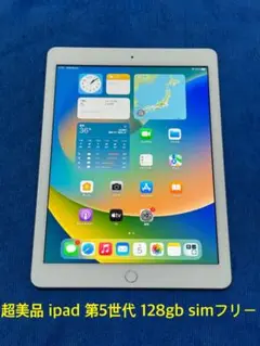 iPad 第5世代 simフリー 128gb シルバー②