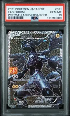 レシラム　ゼクロム　25th s8apm00011.jpg