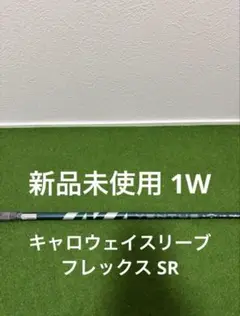 最新 新品 未使用 ベンタス グリーン 50 for キャロウェイ SR