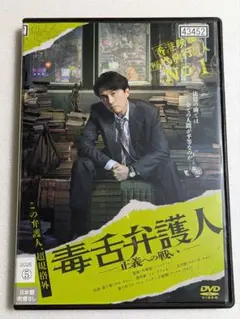 中古　毒舌弁護人　レンタルDVD　レンタルアップ