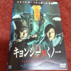キョンシー対くノ一DVD