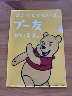 非売品　アカチャンホンポ　友の会　プーさん　クリアファイル
