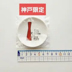 ミッフィー展　生誕70　神戸ポートタワー　限定デザイン
