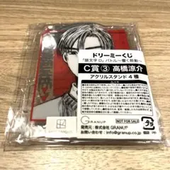 頭文字Dドリーミーくじ　高橋涼介　アクリルスタンド