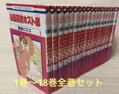 桜蘭高校ホスト部 1巻〜18巻全巻セット