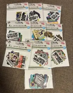 一番くじ　ジョジョ　ステッカー　全10種　コンプ