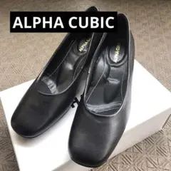新品【 ALPHA CUBIC 】本革レザーパンプス スクエア ローヒール　黒