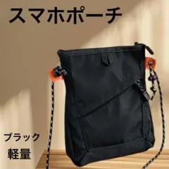 スマホポシェットミニバッグ 縦型 黒小さめ 軽量 ブラック財布