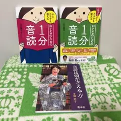 もっと　心とカラダを整える　おとなのための1分音読