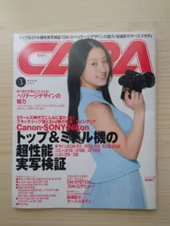 capa 2025年3月号