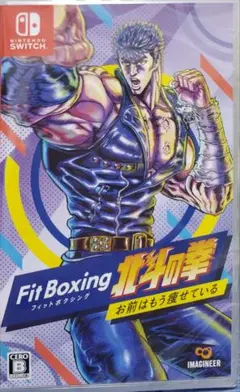 フィットボクシング 北斗の拳 お前はもう痩せている Switch