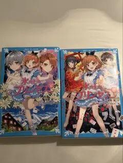 氷のプリンセス 6巻&7巻セット
