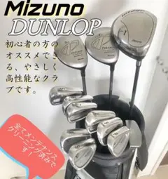 ★初心者応援♫キレイです★ミズノ×ダンロップ ★メンズゴルフクラブ13点セット