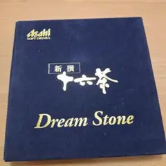 非売品　アサヒ十六茶　ドリームストーン　セット