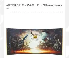 モンハン一番くじ　A賞　見開きビジュアルボード