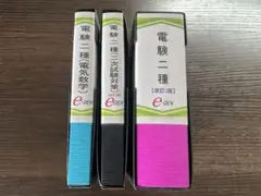 電験二種（二次試験対策）e-DEN　DVD e-den 電験2種 2次試験対策DVD