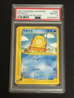 コダック ● 拡張パック第2弾 地図にない町 020/092 PSA10】 ポケモンカードe コダック 地図にない街 e2 020/092