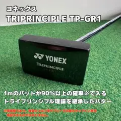 ヨネックス TRIPRINCIPLE TP-GR1
