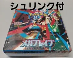 ポケモンカードメガブレイブ　シュリンク付未開封品