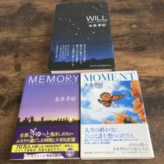 【本多孝好】MOMENTシリーズ3冊セット