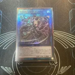 遊戯王 閃刀姫-シズク アルティメット
