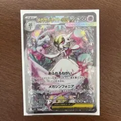 メガサーナイトex SAR