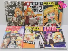 映画大好きポンポさん 6冊セット