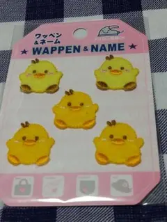 新品　未使用　ひよこデザイン　ミニリトル ワッペン 5個セット