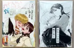 【新品未開封】かわいいのは俺である 1巻×2点　購入特典 2種付き