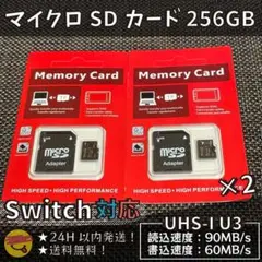 【2枚セット】マイクロSDカード 256GB class10 UHS-I U3