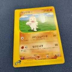 ワンリキー ● 拡張パック第5弾 神秘なる山 050/088