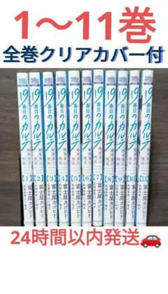 【全巻クリアカバー付】 19番目のカルテ 徳重晃の問診　1〜11巻