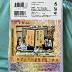 聖おにいさん 22 限定版 アクリルスタンド アクスタ