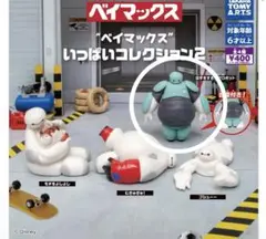 ベイマックス　ガチャガチャ　いっぱいコレクション2空手をするケアロボット