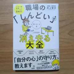 職場の「しんどい」が消え去る大全