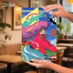きまぐれオレンジロード 鮎川まどか プレート ポスター
